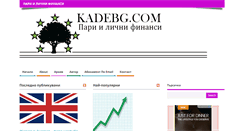Desktop Screenshot of kadebg.com